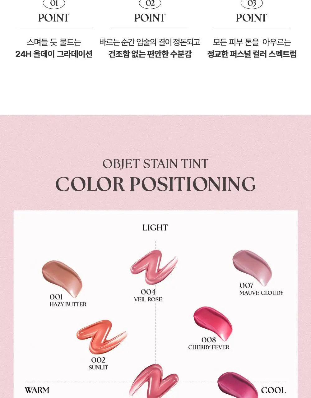 [뽀용뇽 공동개발] 무지개맨션 오브제 스테인 틴트 상세페이지 18